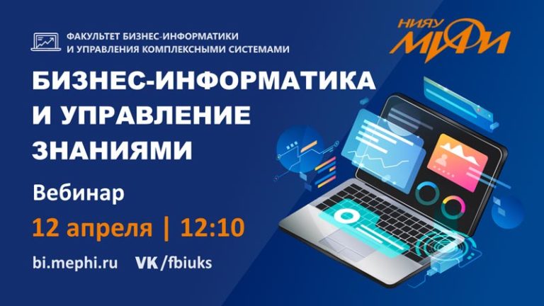 Бизнес информатика учебный план мифи